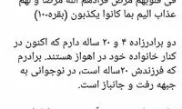 واکنش سلحشوری به شایعه دستگیری بستگانش