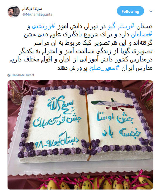 اتحاد زرتشتی و مسلمان در مدرسه‌ای در تهران