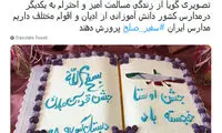 اتحاد زرتشتی و مسلمان در مدرسه‌ای در تهران