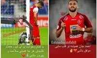 واکنش یحیی به جدایی دو ملی‌پوش پرسپولیس