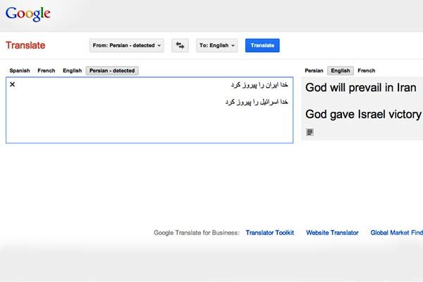 نگرانی ایرانی ها از ترجمه‌ های گوگل!+عکس