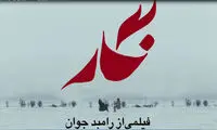 اولین تیزر فیلم «نگار» رامبد جوان