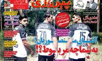 آقای منصوریان! به شما چه مربوط؟!