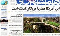 عناوین روزنامه های امروز 94/08/13
