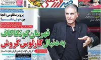عناوین روزنامه های ورزشی 94/05/07