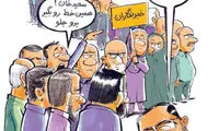 کارتون: شغل جدید سعید مرتضوی!