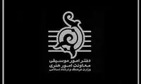 صدور مجوز برای ۶۵ آلبوم و تک آهنگ