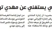 العربی، مهدی ترابی را نمی‌خواهد