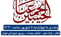 فراخوان تجمع علیه شهرداری تهران درباره محرم
