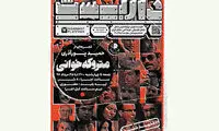 «متروکه‌خوانی» تمدید شد