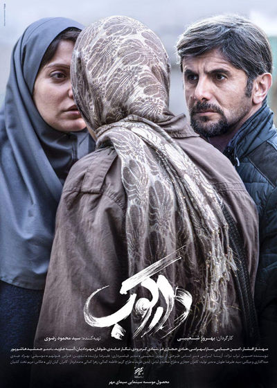 کلیپ فیلم «دارکوب» با صدای محمد معتمدی