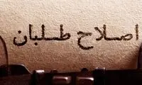 نخستین گام انتخاباتی اصلاحات زیر سایه انتقادات