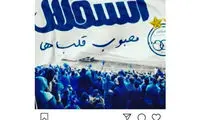 شایعه بد؛ استقلال در آستانه حذف از آسیا!