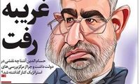 کنایه روزنامه اصولگرا به استعفای آشنا