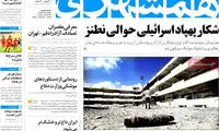 عناوین روزنامه های امروز 93/06/03