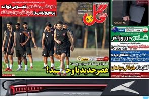عناوین-روزنامه-های-ورزشی-امروز