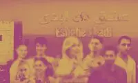 صفحه عوامل عشق ابدی و زن روز مسدود شد