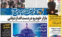 عناوین روزنامه های امروز 96/08/30