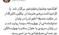 واکنش وزیر ارشاد به تک‌خوانی یک زن در جشنواره