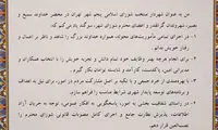 متن سوگند نامه پیروز حناچی، شهردار تهران