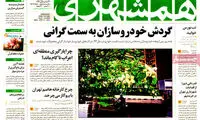 عناوین روزنامه های امروز 94/01/24