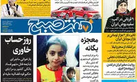 عناوین روزنامه های امروز 96/09/19