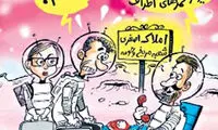 کارتون: مالک جدید مریخ!