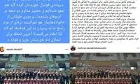 بیانیه مشترک فولادی‌ها در فضای مجازی