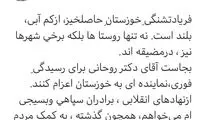 واکنش محسن رضایی به خشکسالی در خوزستان