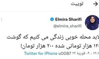کنایه مجری شبکه خبر به گوشت ۲۰۰هزار تومانی