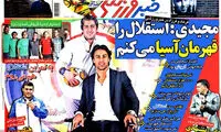عناوین روزنامه های ورزشی 93/07/07