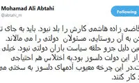 ابطحی: قاضی‌زاده چون اختلاس بلد نبود، رفت