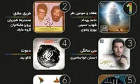 پرفروش ترین آثار موسیقی ماه های محرم و صفر