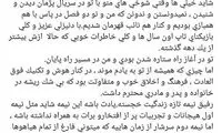متن احساسی پژمان جمشیدی درباره خسرو حیدری