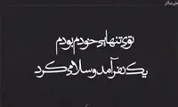 مینی شعر (204)