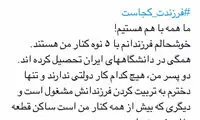 پاسخ علی ربیعی به کمپین «فرزندت کجاست»