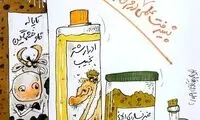 از روغن بنفشه رسیدیم به مدفوع گاو خشمگین!