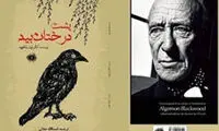 چگونه پای پدر ژانر وحشت به ایران باز شد؟