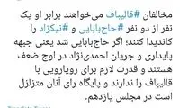 توئیت فعال رسانه‌ای درباره ریاست مجلس