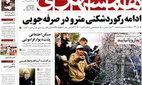 عناوین روزنامه های امروز 94/12/15