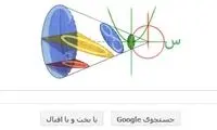 لوگوی گوگل برای بزرگداشت خیام /عکس