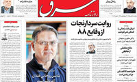 عناوین روزنامه های امروز 95/10/12