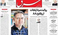 عناوین روزنامه های امروز 95/10/12