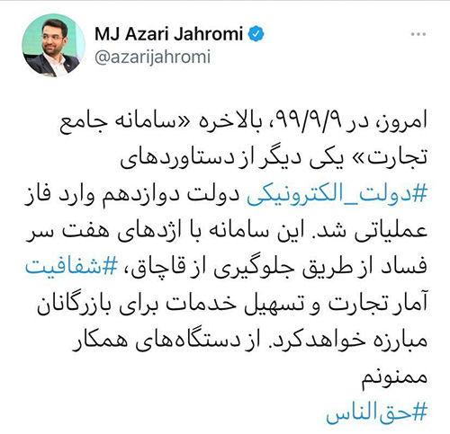 سامانه جامع تجارت وارد فاز عملیاتی شد