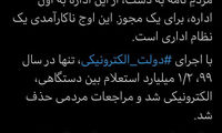 توئیت معاون وزیر ارتباطات با هشتگ «پیشرفت»