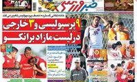 عناوین روزنامه های ورزشی 94/02/07