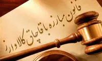 مقایسه مبارزه با قاچاق در ایران و چین
