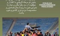 تبریک ویژه طارمی به قرمزهای اهواز