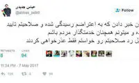 عباس جدیدی: تایید صلاحیت شدم