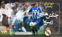 فوتبال یعنی... (22)